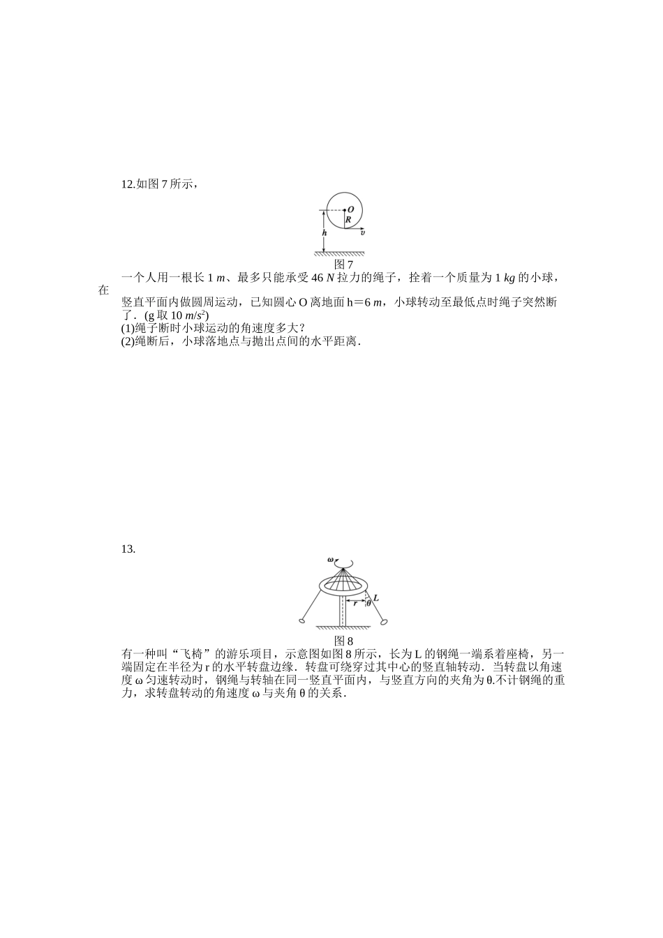 高中物理 第二章 圆周运动习题课课时作业 粤教版必修2_第3页