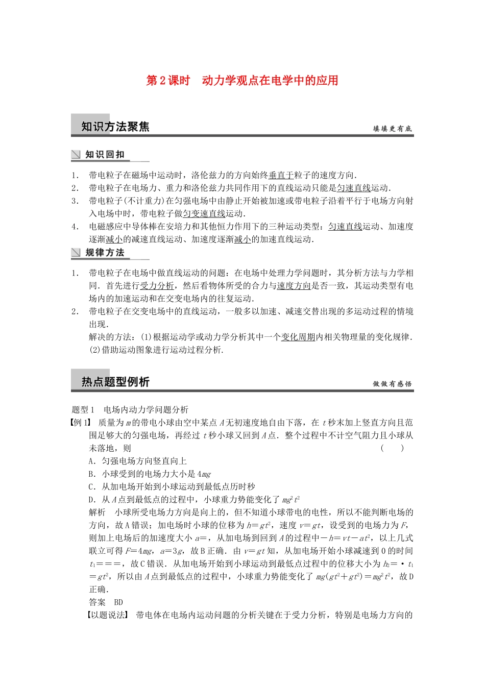 (广西专用）高考物理二轮复习 专题二 第2课时 动力学观点在电学中的应用_第1页