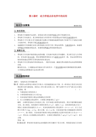 (广西专用）高考物理二轮复习 专题二 第2课时 动力学观点在电学中的应用