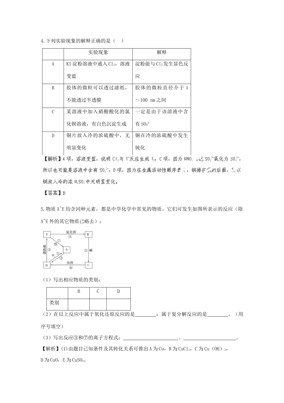 高考化学 2.1 物质的分类备选习题 新人教版_第2页