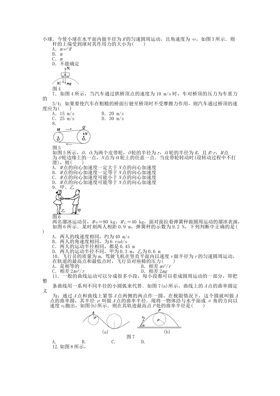 高中物理 第二章 匀速圆周运动章末检测 教科版必修2_第2页