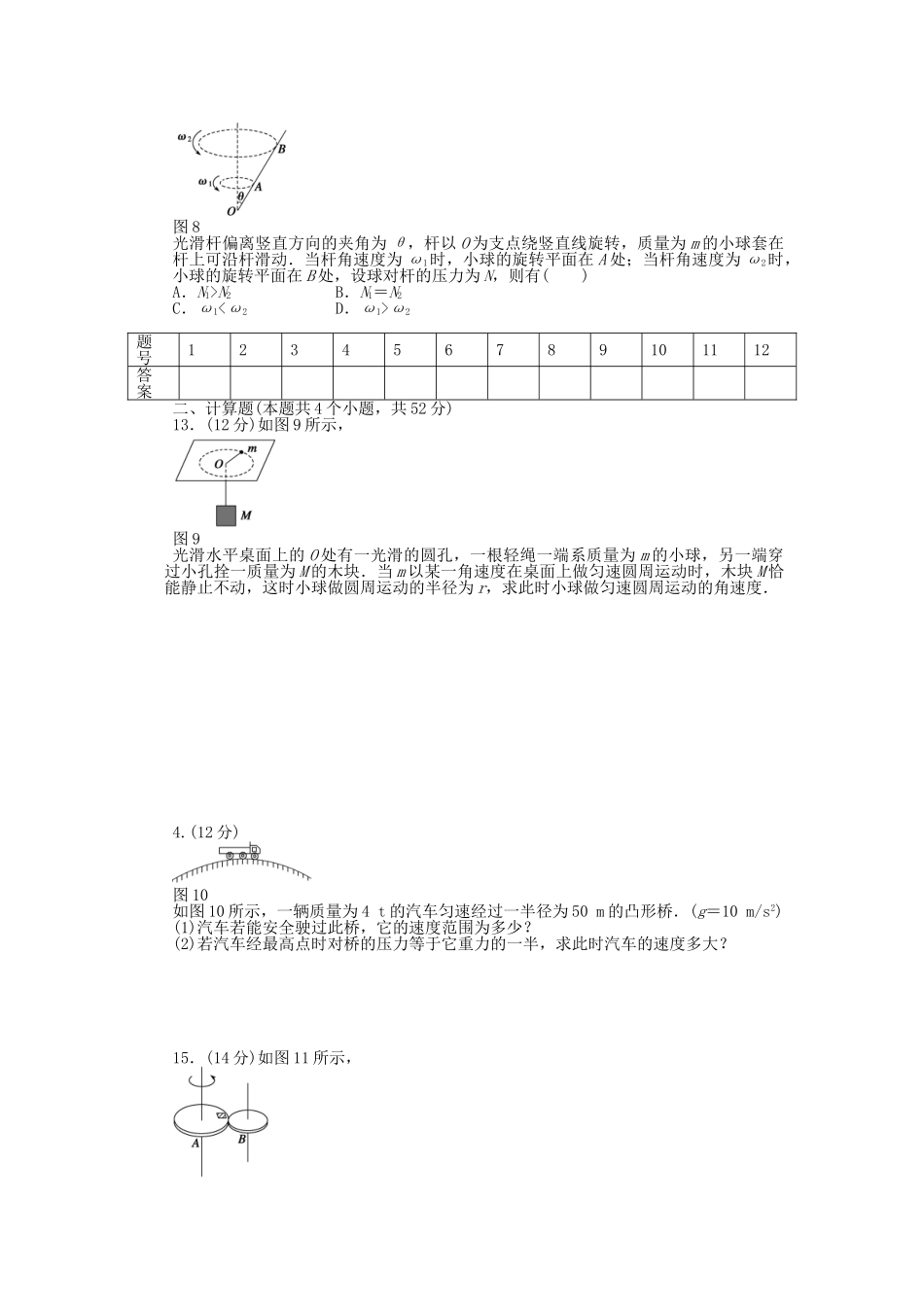 高中物理 第二章 匀速圆周运动章末检测 教科版必修2_第3页
