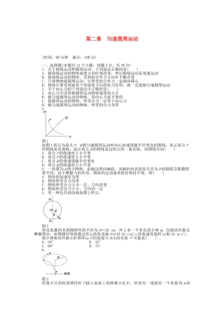 高中物理 第二章 匀速圆周运动章末检测 教科版必修2