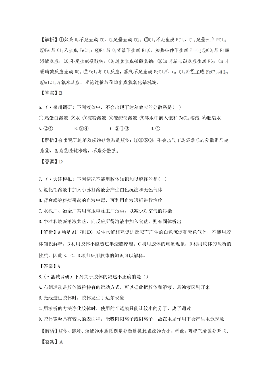 高考化学 2.1 物质的分类光盘独有 新人教版_第3页