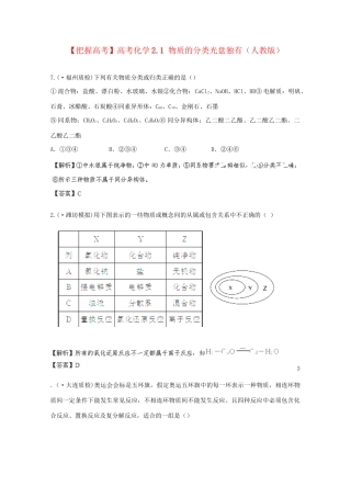 高考化学 2.1 物质的分类光盘独有 新人教版