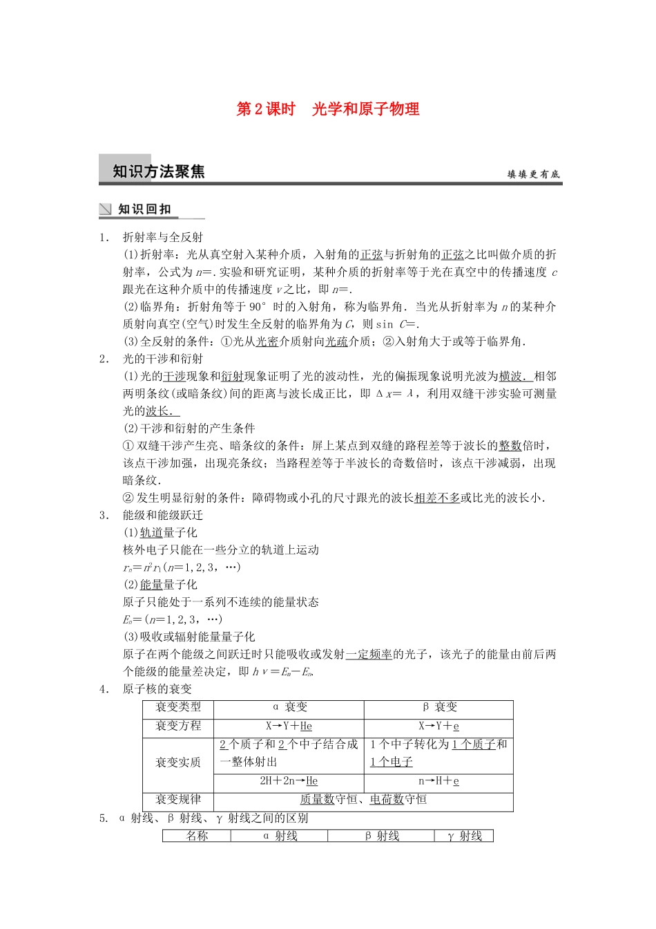 (广西专用）高考物理二轮复习 专题九 第2课时 光学和原子物理_第1页