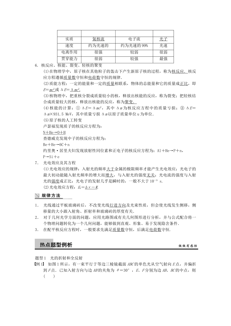 (广西专用）高考物理二轮复习 专题九 第2课时 光学和原子物理_第2页