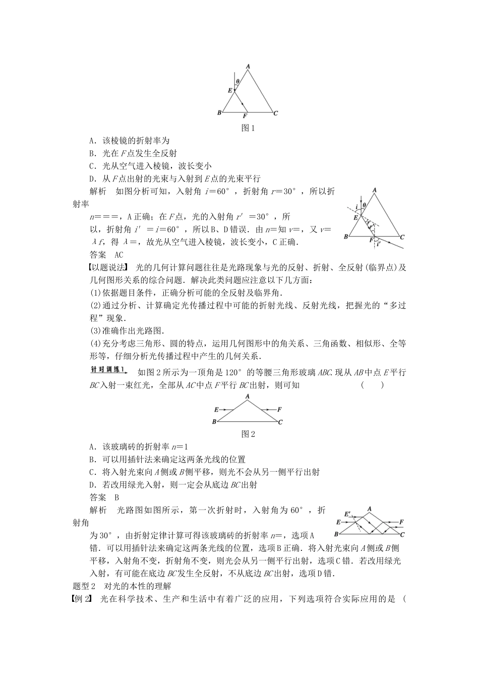 (广西专用）高考物理二轮复习 专题九 第2课时 光学和原子物理_第3页
