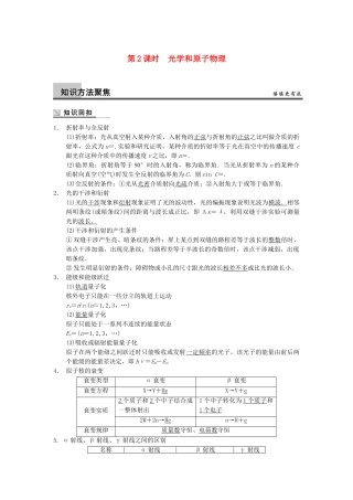 (广西专用）高考物理二轮复习 专题九 第2课时 光学和原子物理