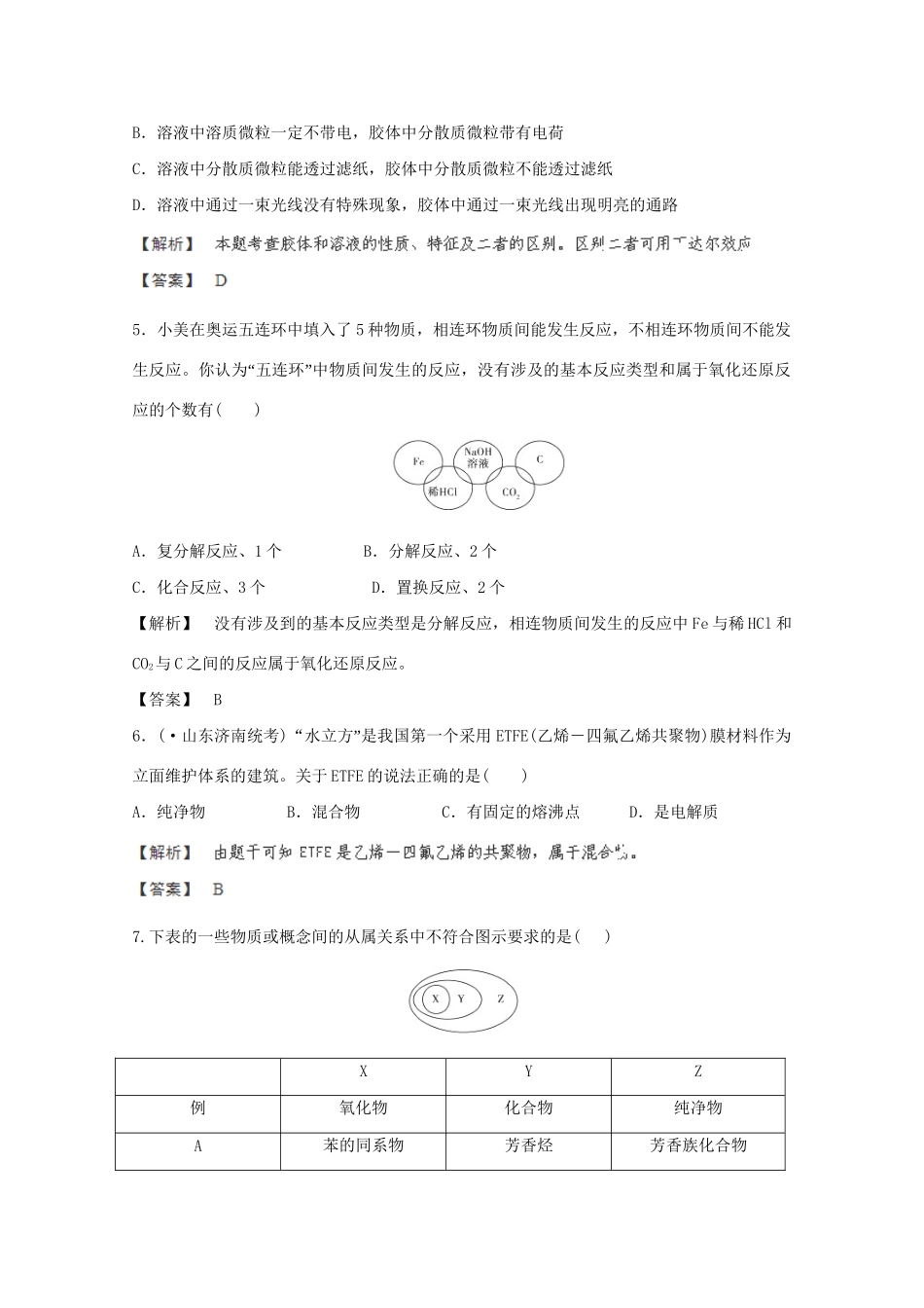 高考化学 2.1 物质的分类课后限时作业 新人教版_第2页