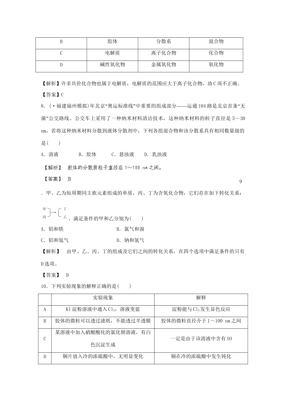 高考化学 2.1 物质的分类课后限时作业 新人教版_第3页