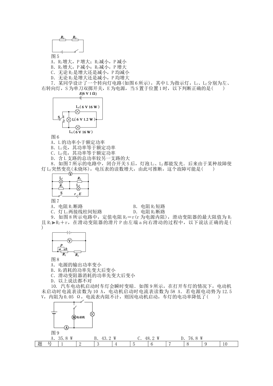 高中物理 第二章 直流电路习题课教科版选修3-1_第2页