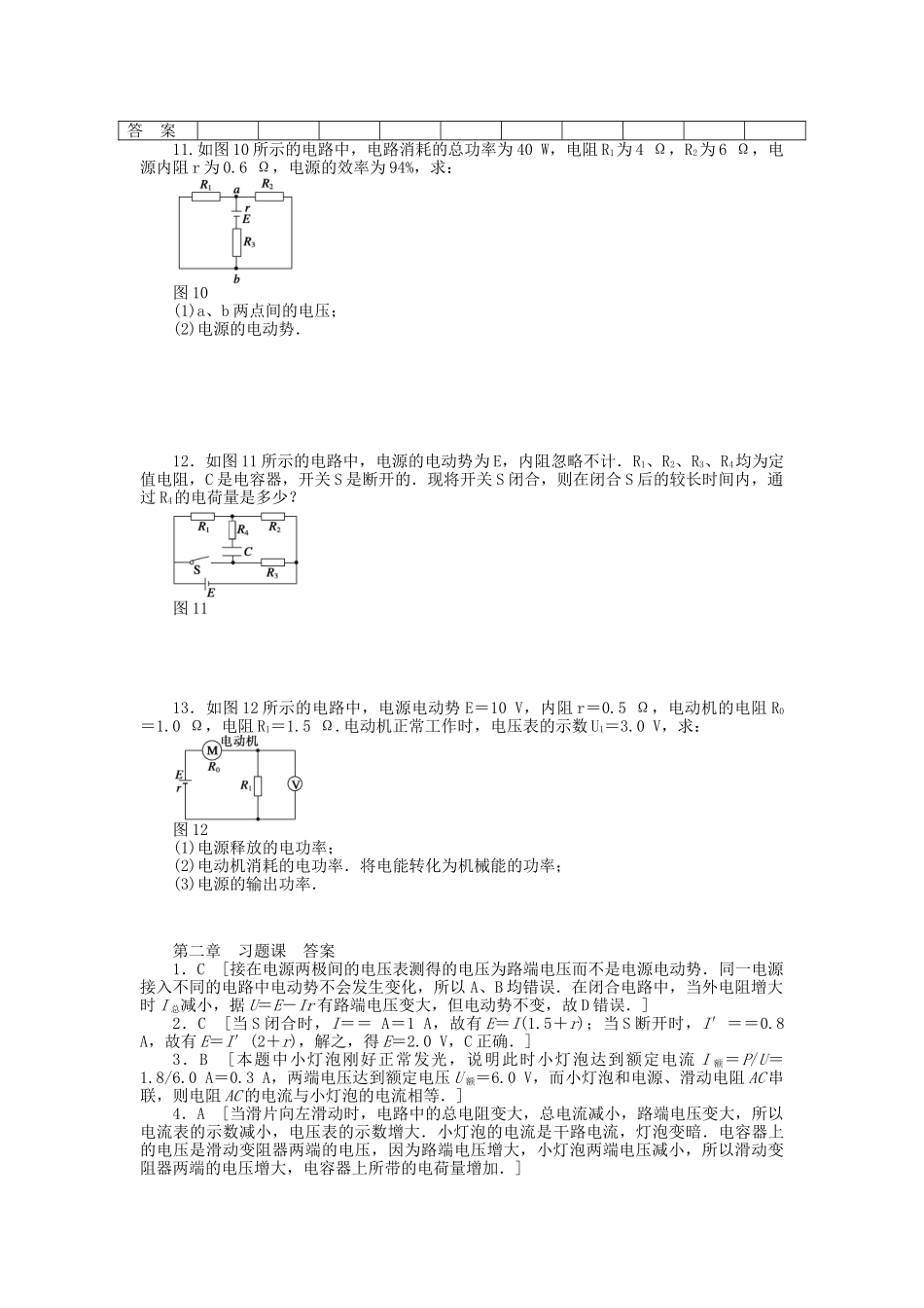 高中物理 第二章 直流电路习题课教科版选修3-1_第3页