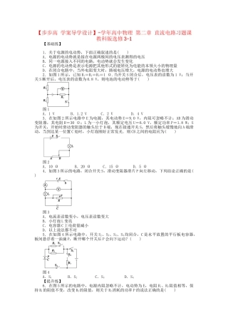 高中物理 第二章 直流电路习题课教科版选修3-1