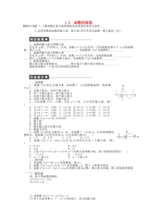 高中数学 3.1.2 函数的极值课时作业 北师大版选修2-2