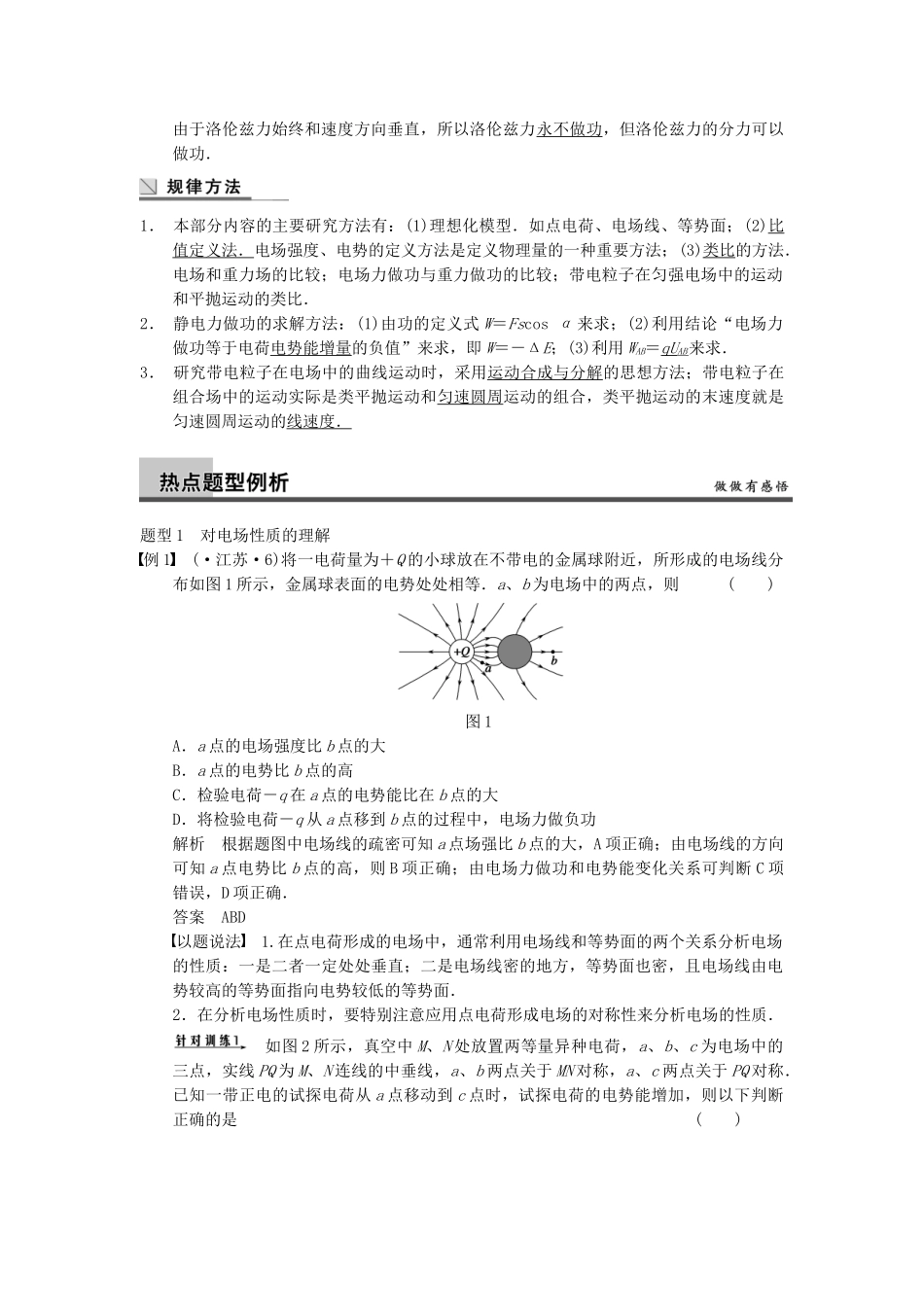 (广西专用）高考物理二轮复习 专题六 第1课时 电场与磁场的理解_第2页