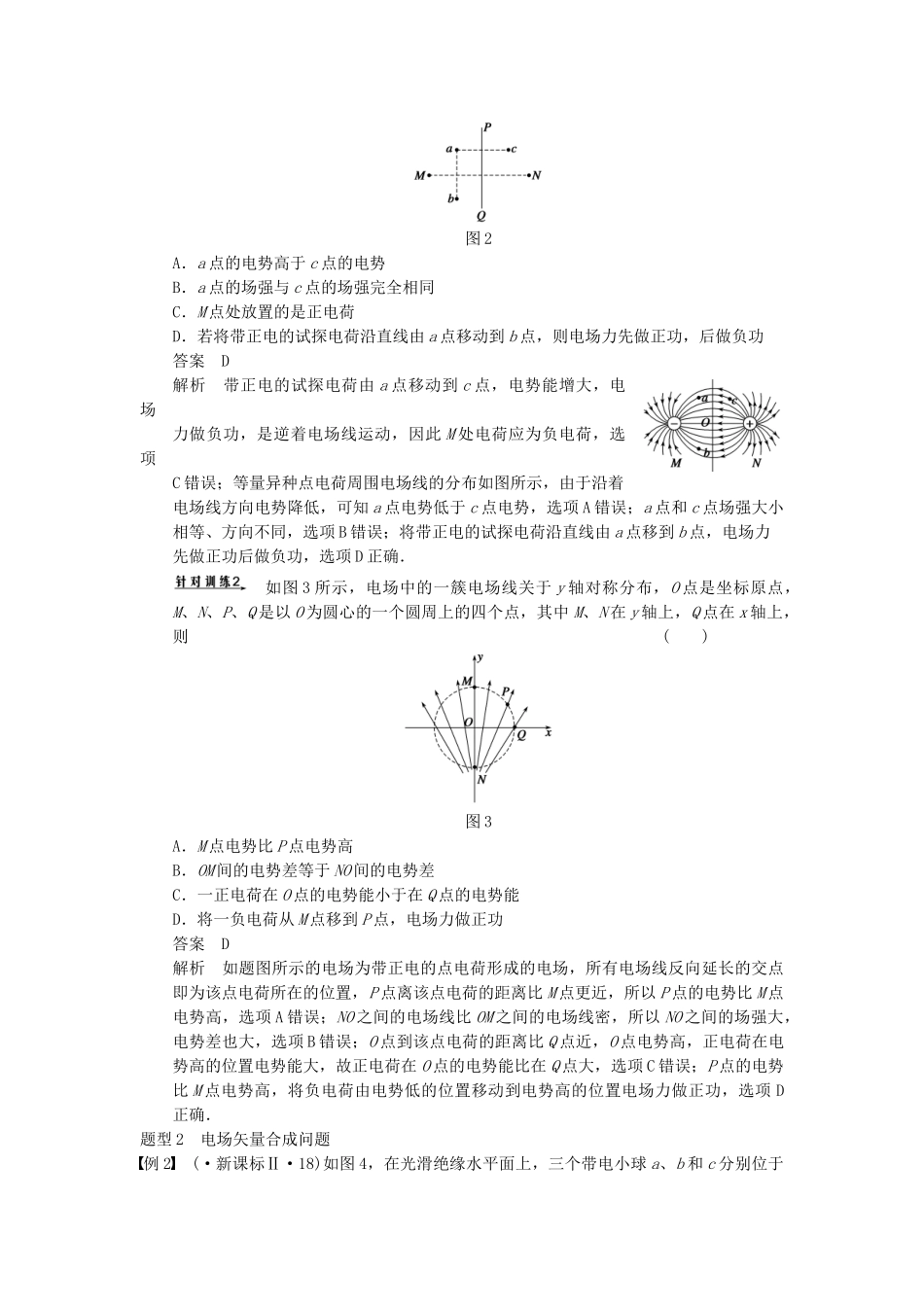 (广西专用）高考物理二轮复习 专题六 第1课时 电场与磁场的理解_第3页