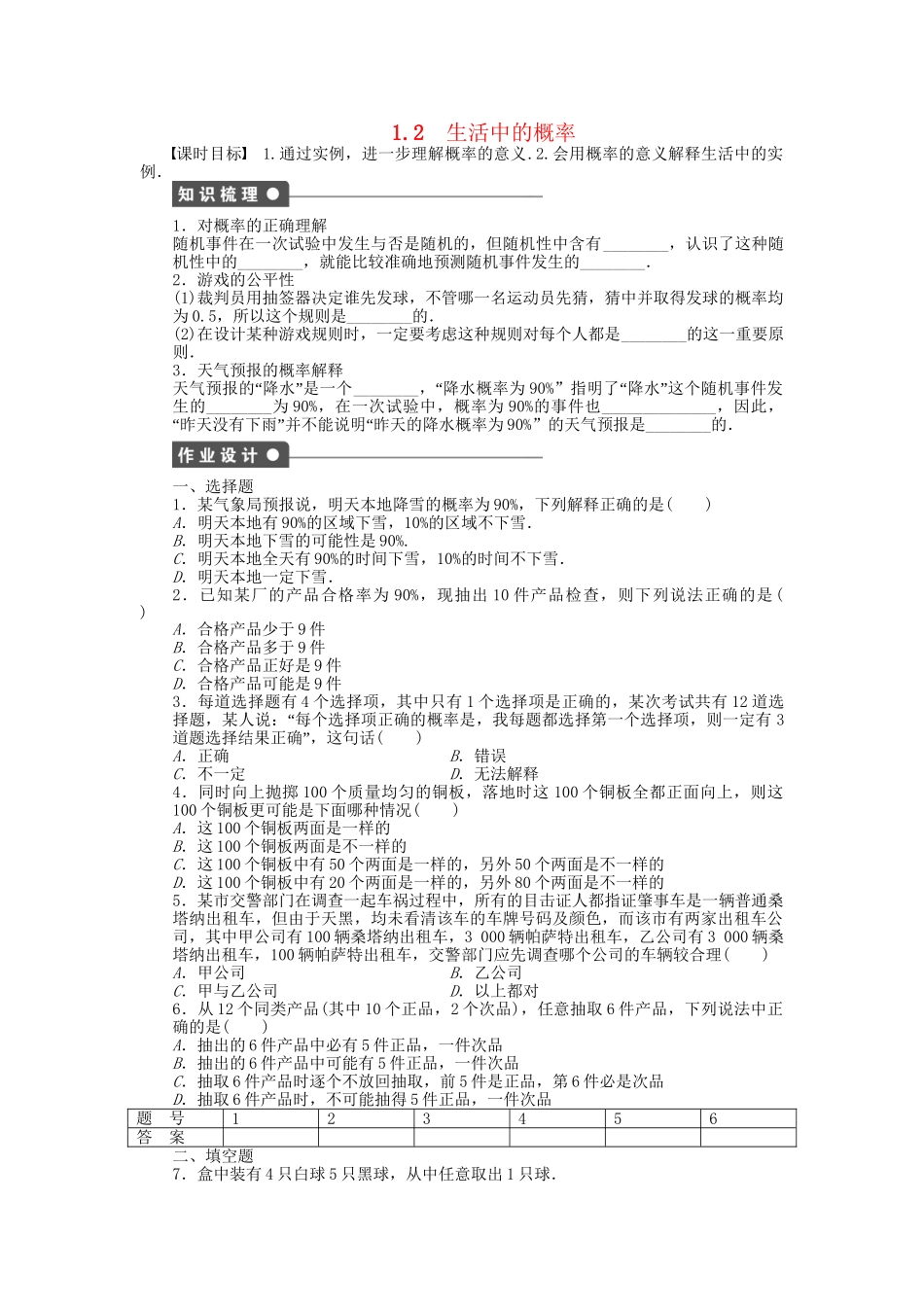 高中数学 3.1.2 生活中的概率课时作业 北师大版必修3_第1页