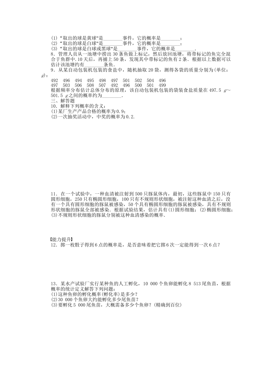 高中数学 3.1.2 生活中的概率课时作业 北师大版必修3_第2页