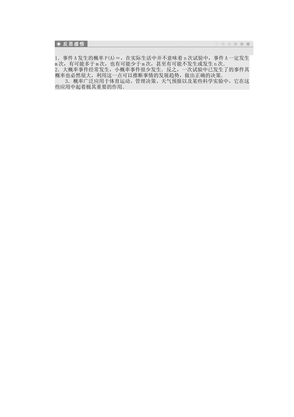 高中数学 3.1.2 生活中的概率课时作业 北师大版必修3_第3页