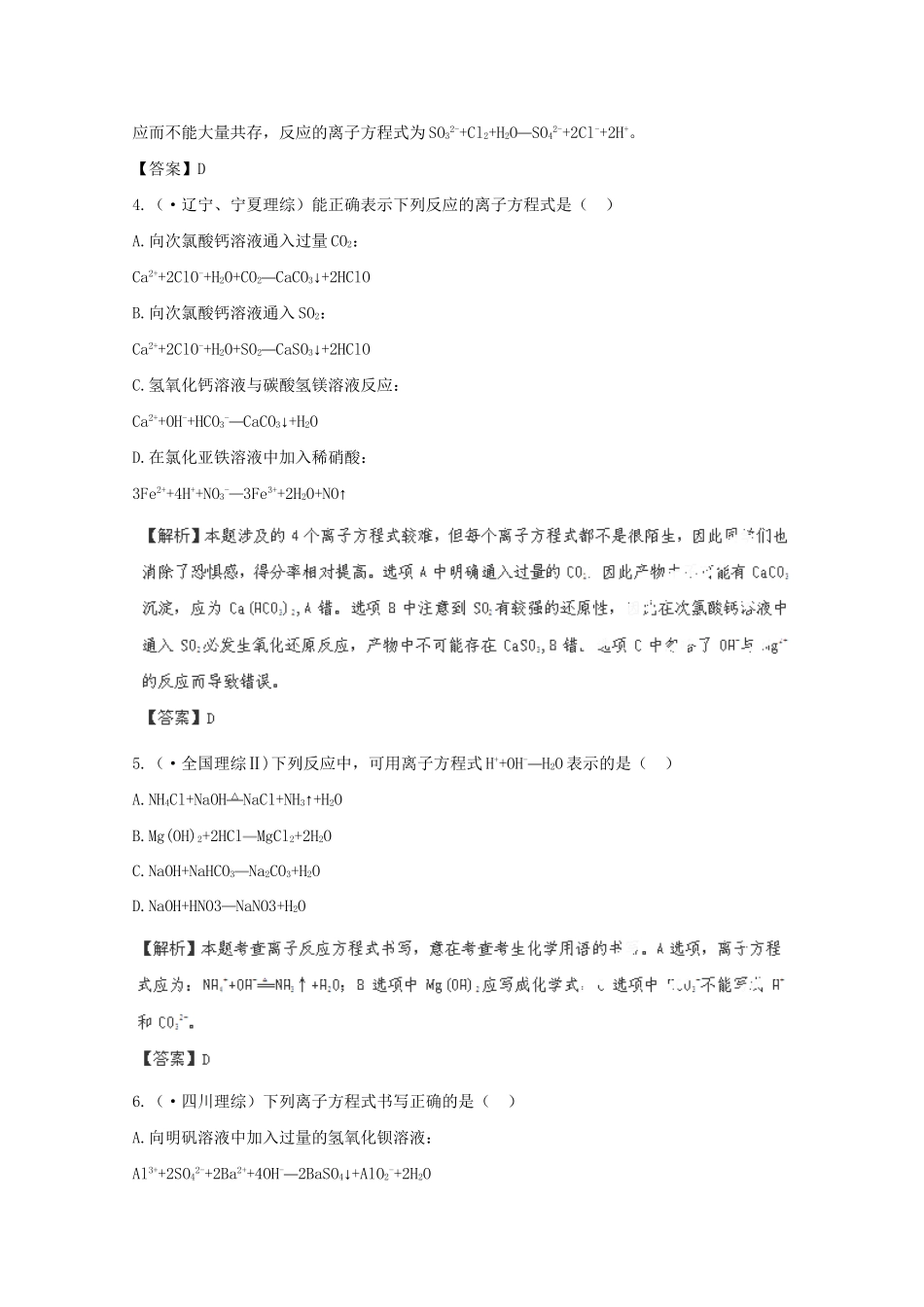 高考化学 2.2 离子反应备选习题 新人教版_第2页