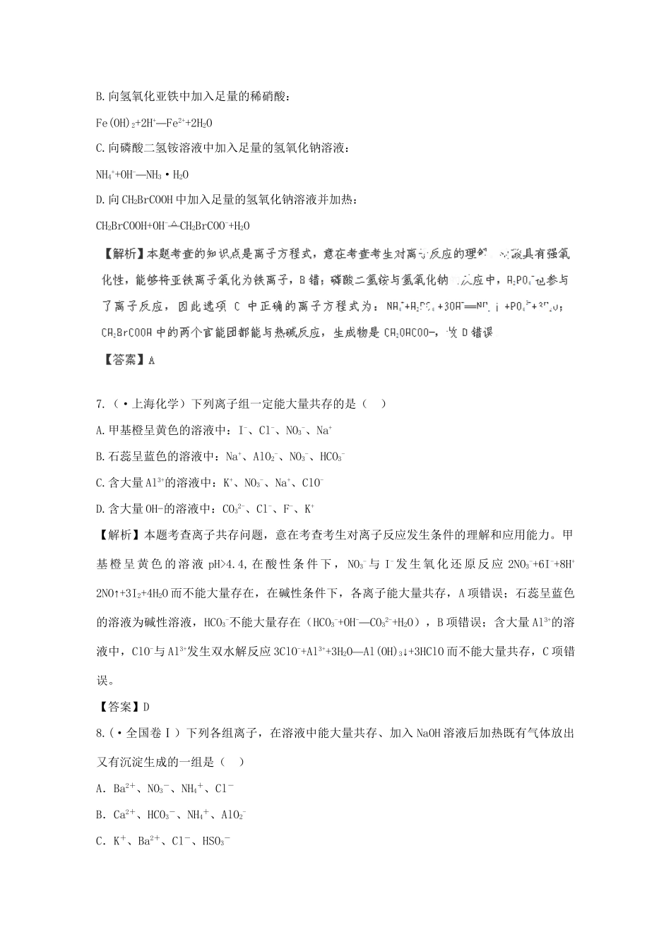 高考化学 2.2 离子反应备选习题 新人教版_第3页