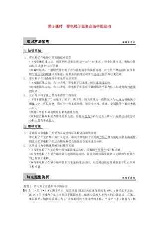 (广西专用）高考物理二轮复习 专题六 第2课时 带电粒子在复合场中的运动