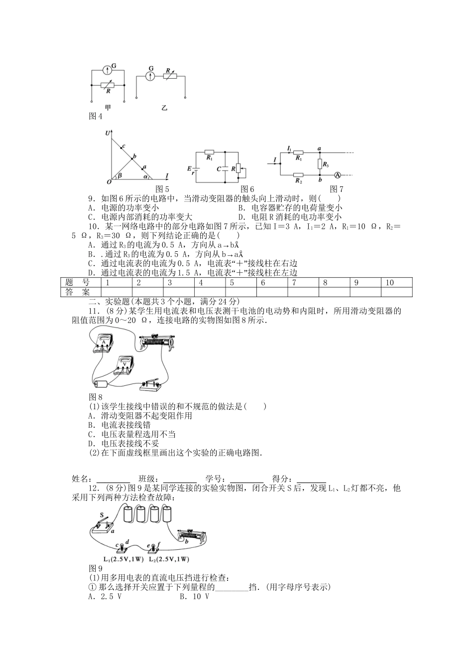 高中物理 第二章 直流电路章末综合检测（B）教科版选修3-1_第2页