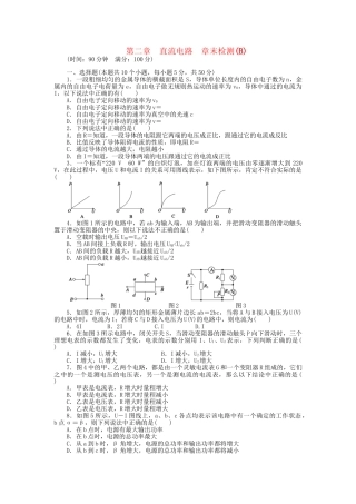高中物理 第二章 直流电路章末综合检测（B）教科版选修3-1