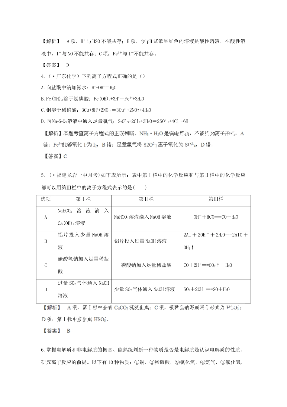 高考化学 2.2 离子反应光盘独有 新人教版_第2页