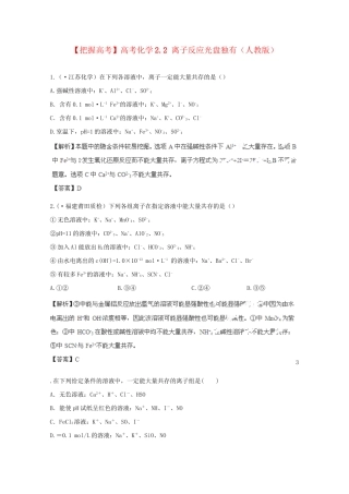 高考化学 2.2 离子反应光盘独有 新人教版