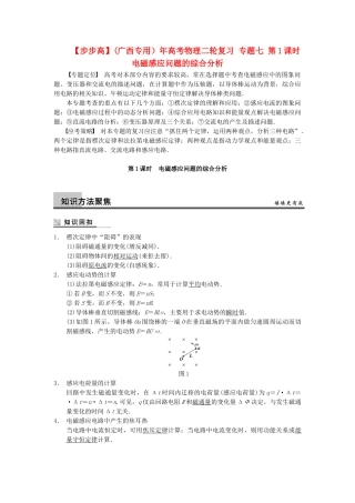 (广西专用）高考物理二轮复习 专题七 第1课时 电磁感应问题的综合分析