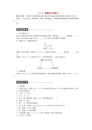 高中数学 3.1.2复数的几何意义课时作业 新人教A版选修2-2