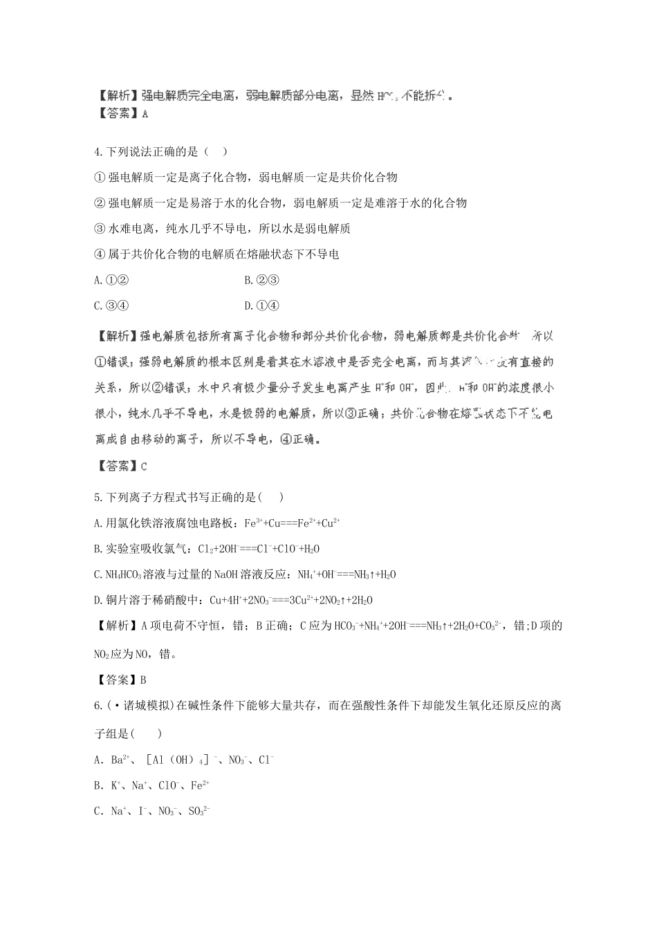 高考化学 2.2 离子反应课后限时作业 新人教版_第2页