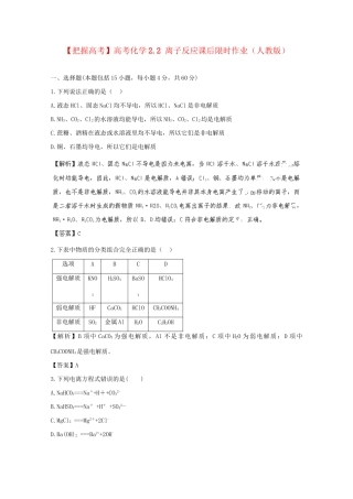 高考化学 2.2 离子反应课后限时作业 新人教版
