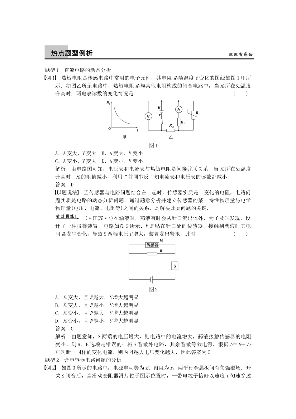 (广西专用）高考物理二轮复习 专题七 第2课时 直流电路和交流电路_第2页
