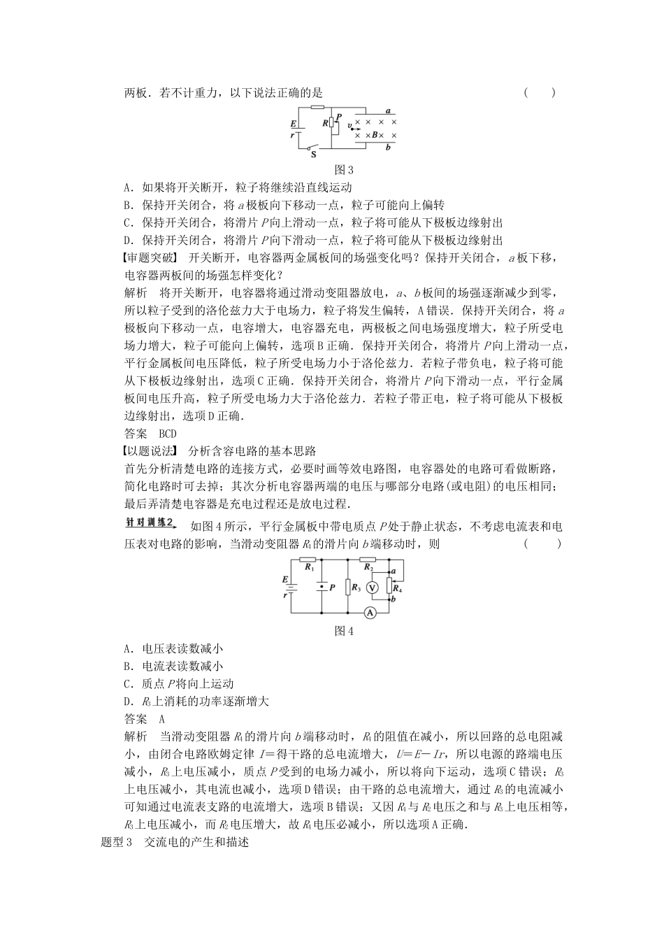 (广西专用）高考物理二轮复习 专题七 第2课时 直流电路和交流电路_第3页