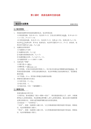 (广西专用）高考物理二轮复习 专题七 第2课时 直流电路和交流电路