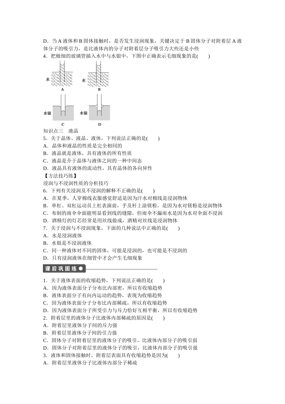 高中物理 第九章 第2节 液体课时作业 新人教版选修3-3_第2页