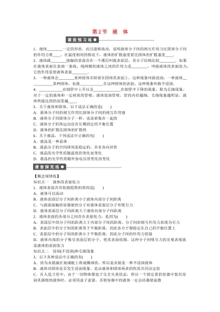 高中物理 第九章 第2节 液体课时作业 新人教版选修3-3