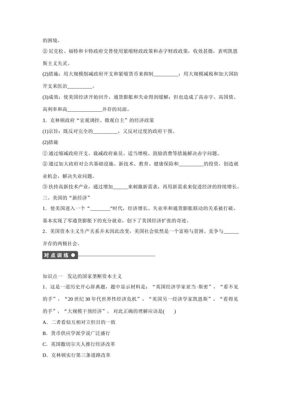高中历史 专题六 罗斯福新政与当代资本主义3.1课时作业 人民版必修2_第2页