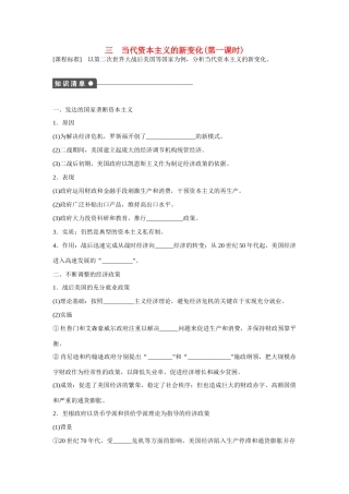 高中历史 专题六 罗斯福新政与当代资本主义3.1课时作业 人民版必修2