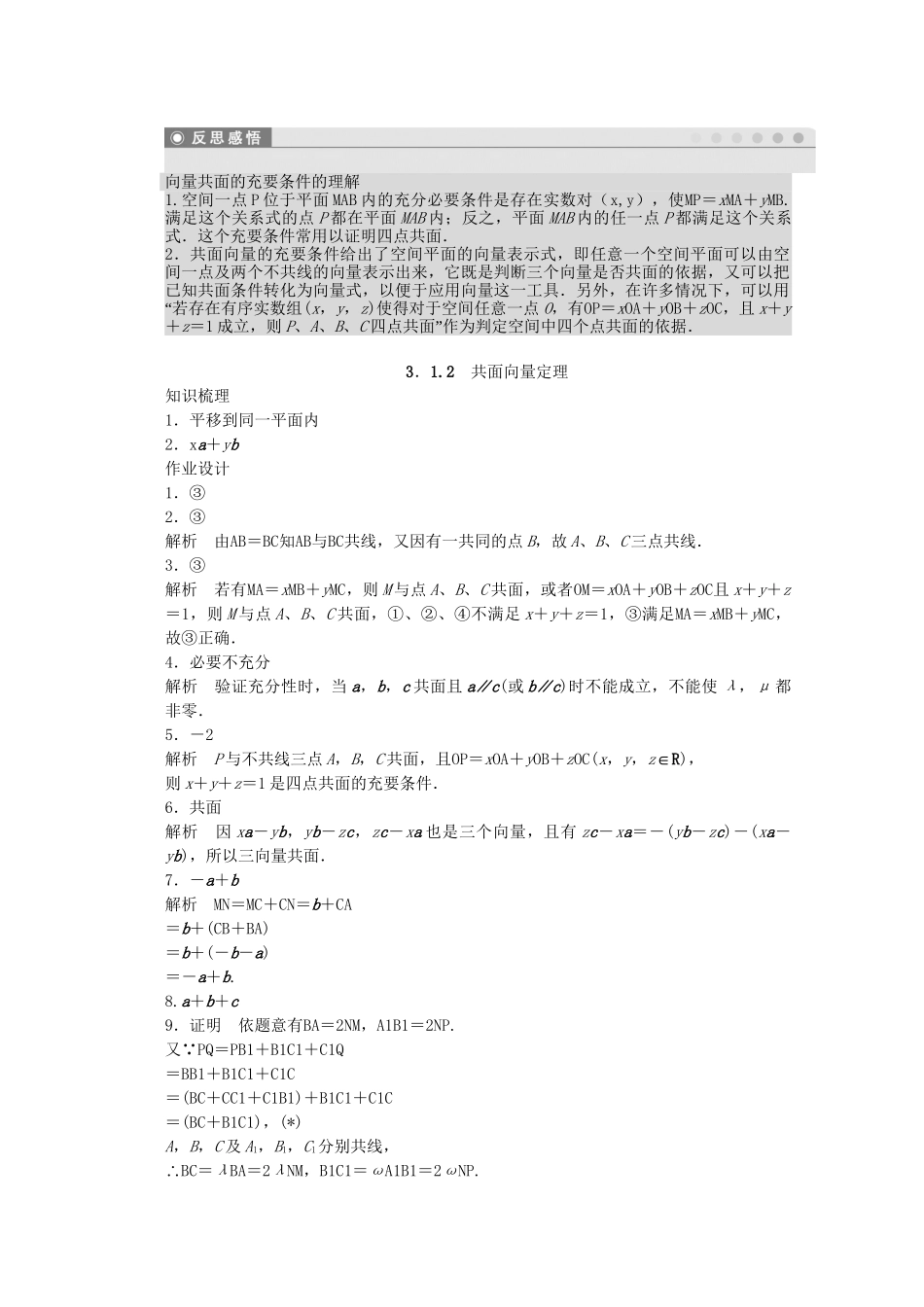 高中数学 3.1.2共面向量定理课时作业 苏教版选修2-1_第3页