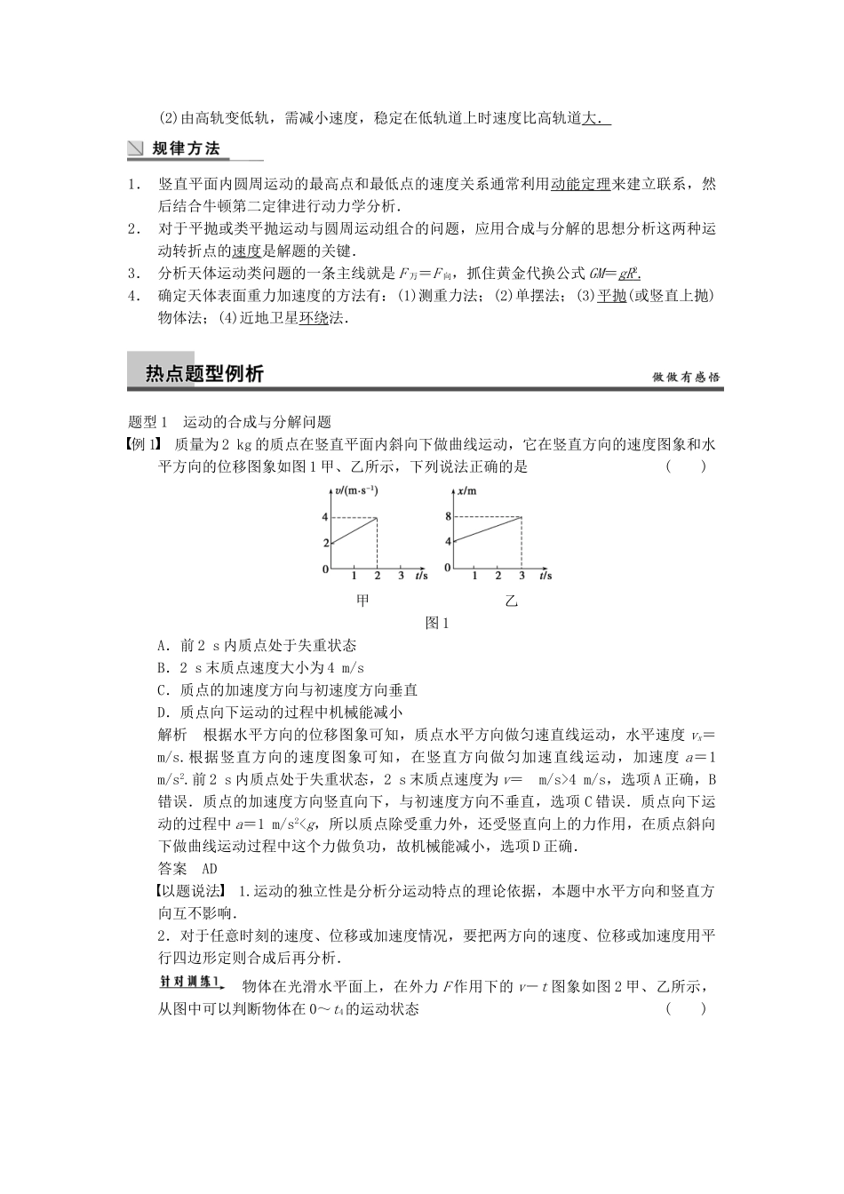 (广西专用）高考物理二轮复习 专题三 第1课时 平抛 圆周和天体运动_第2页