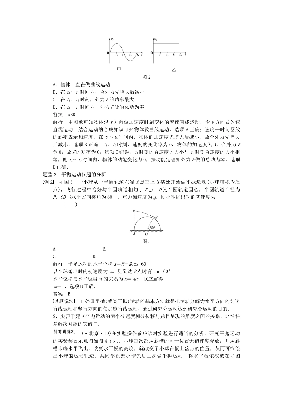 (广西专用）高考物理二轮复习 专题三 第1课时 平抛 圆周和天体运动_第3页