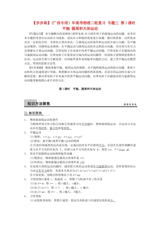 (广西专用）高考物理二轮复习 专题三 第1课时 平抛 圆周和天体运动
