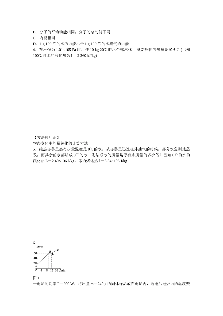 高中物理 第九章 第4节 物态变化中的能量交换课时作业 新人教版选修3-3_第2页