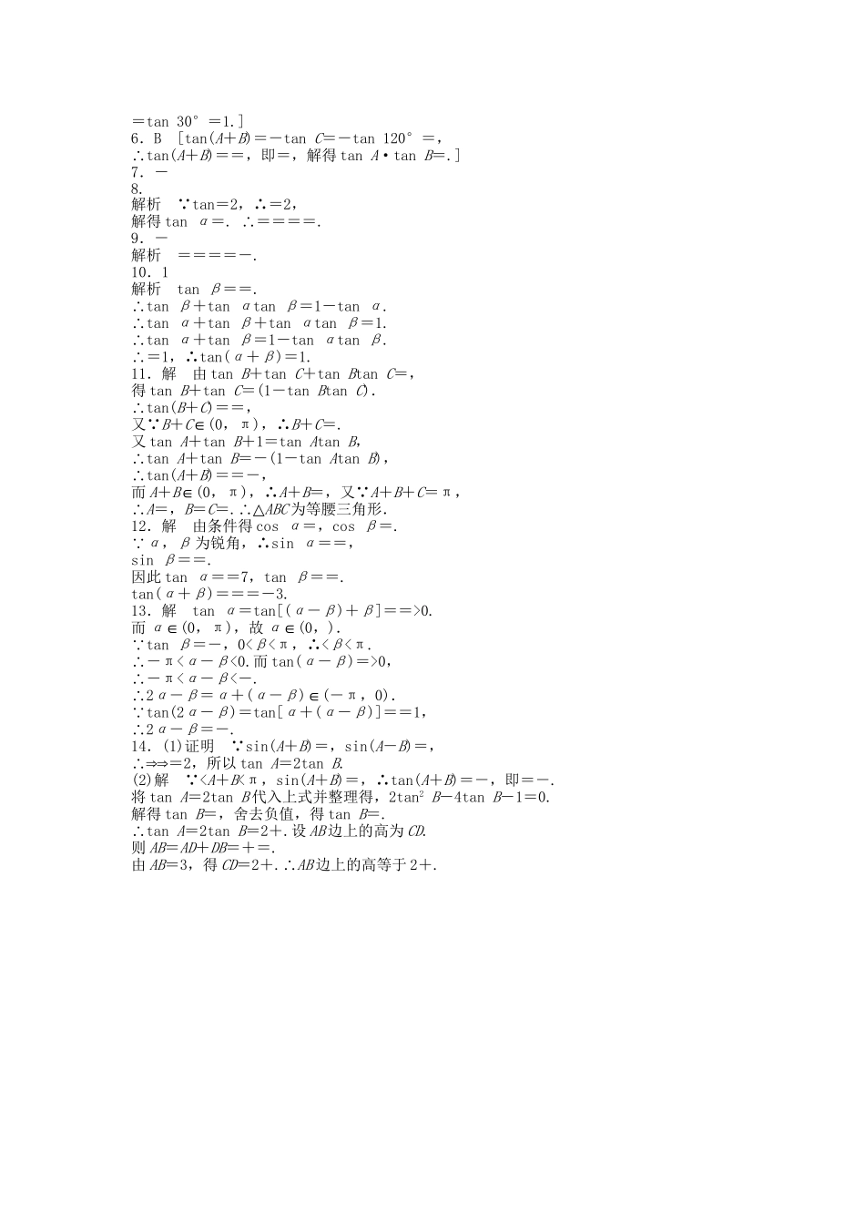 高中数学 3.1.2两角和与差的正弦、余弦、正切公式（二）课时作业 新人教A版必修4_第3页