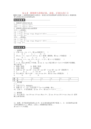 高中数学 3.1.2两角和与差的正弦、余弦、正切公式（二）课时作业 新人教A版必修4