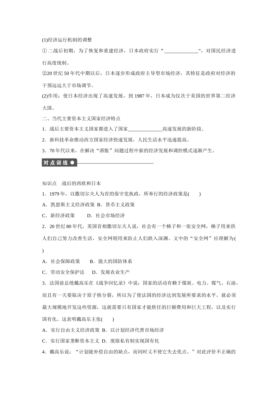 高中历史 专题六 罗斯福新政与当代资本主义3.2课时作业 人民版必修2_第2页